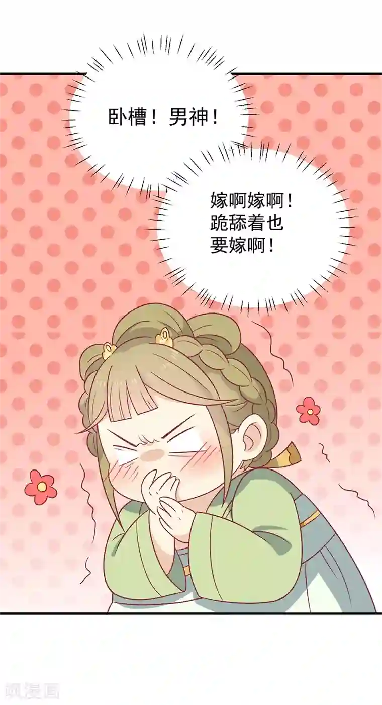 王爷，奴家减个肥第34话 嫁给他