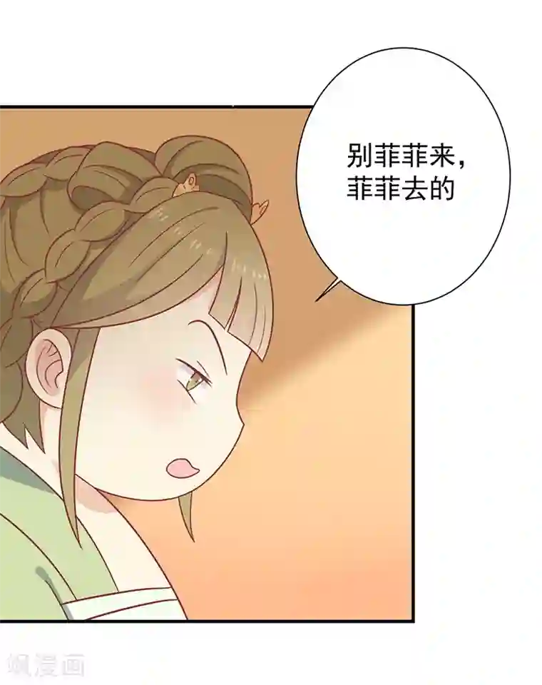 王爷，奴家减个肥第34话 嫁给他