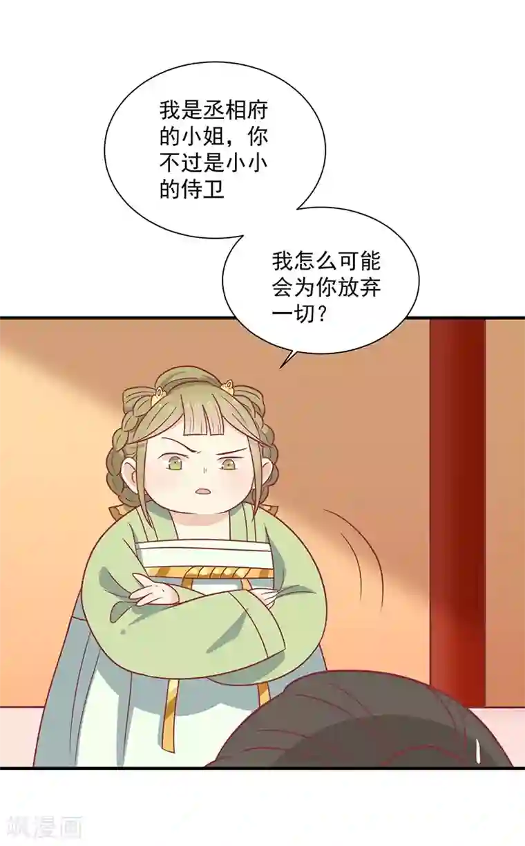 王爷，奴家减个肥第34话 嫁给他