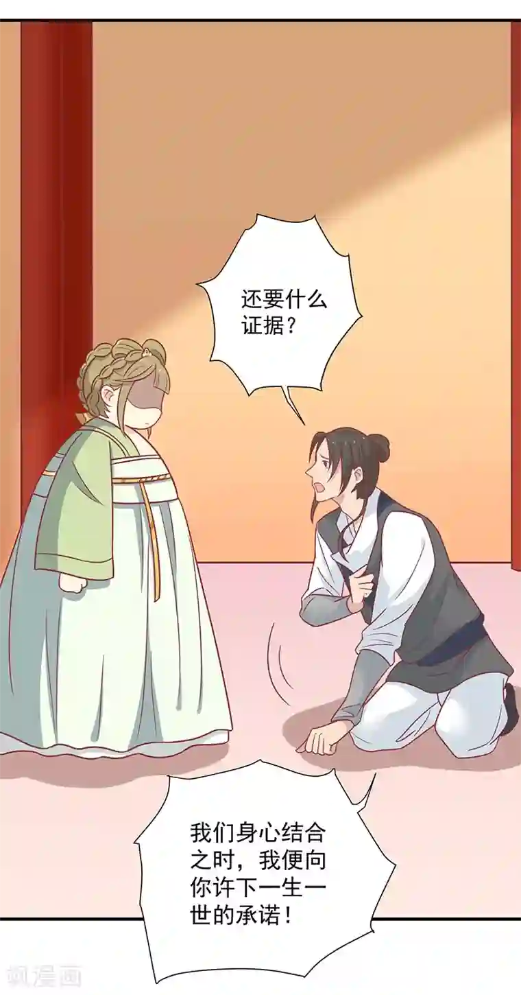 王爷，奴家减个肥第34话 嫁给他