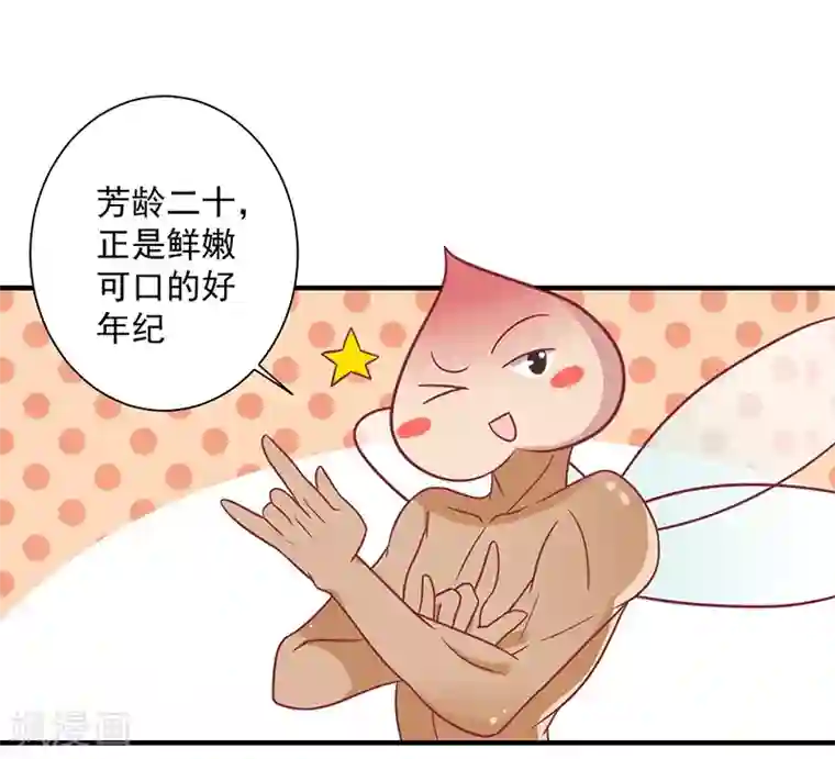 王爷，奴家减个肥第35话 扑通扑通