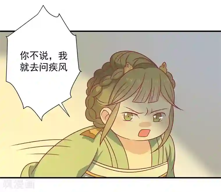 王爷，奴家减个肥第35话 扑通扑通