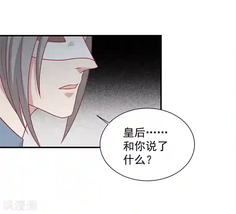 王爷，奴家减个肥第36话 另一个系统