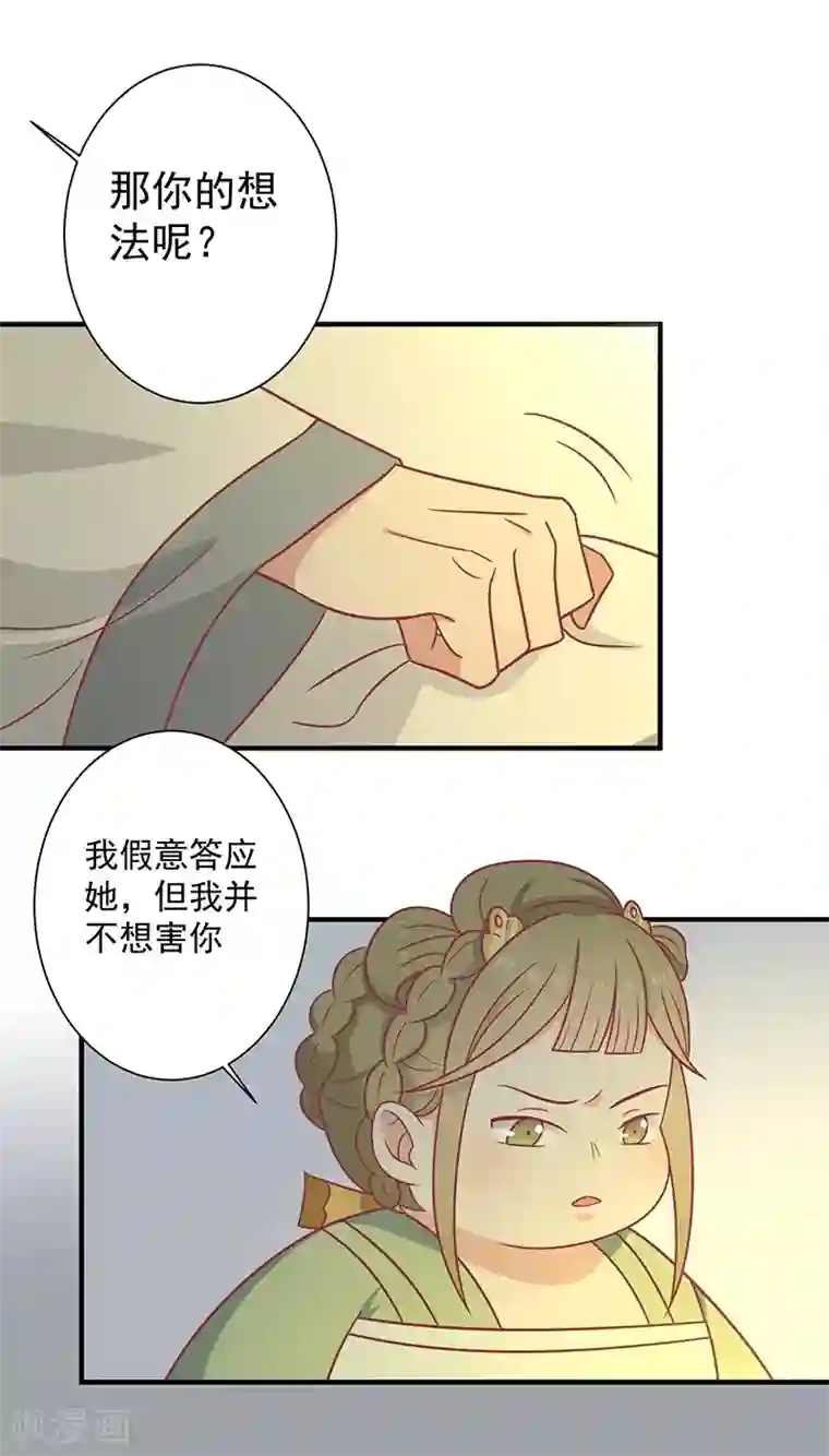 王爷，奴家减个肥第36话 另一个系统