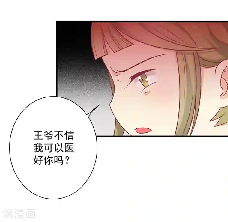 王爷，奴家减个肥第36话 另一个系统