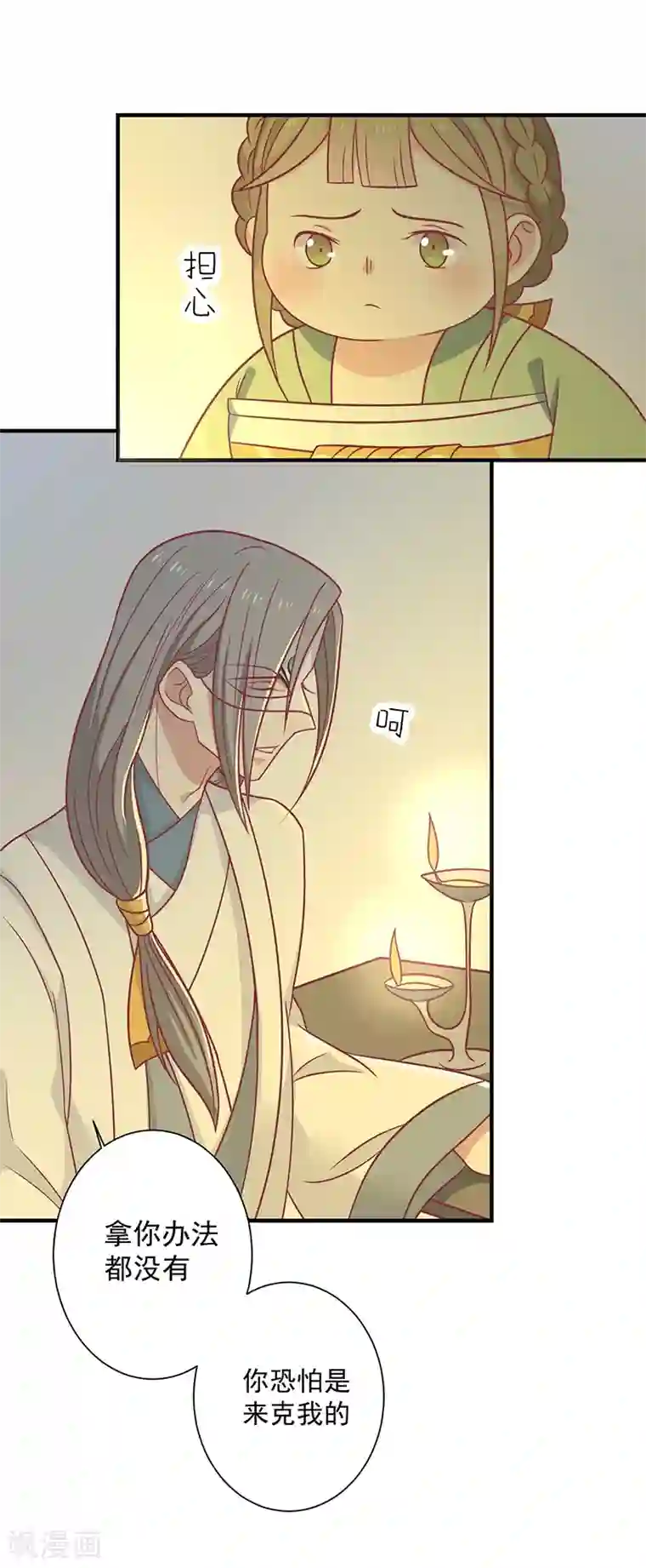 王爷，奴家减个肥第36话 另一个系统