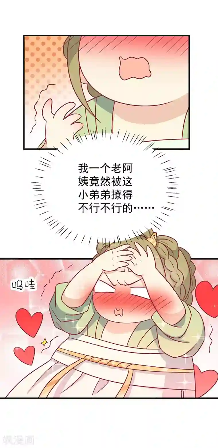 王爷，奴家减个肥第36话 另一个系统