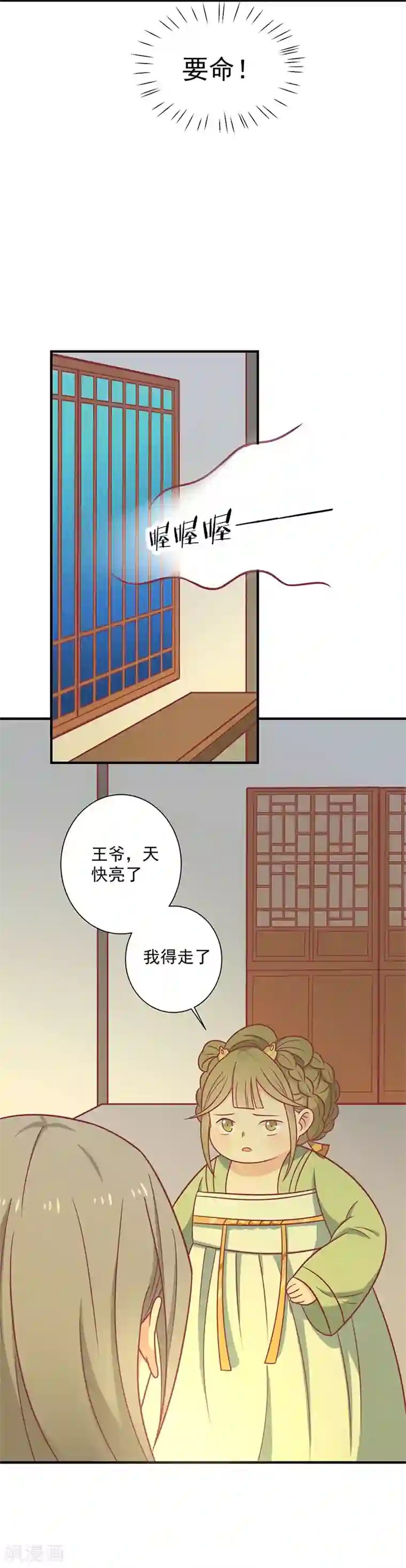 王爷，奴家减个肥第36话 另一个系统