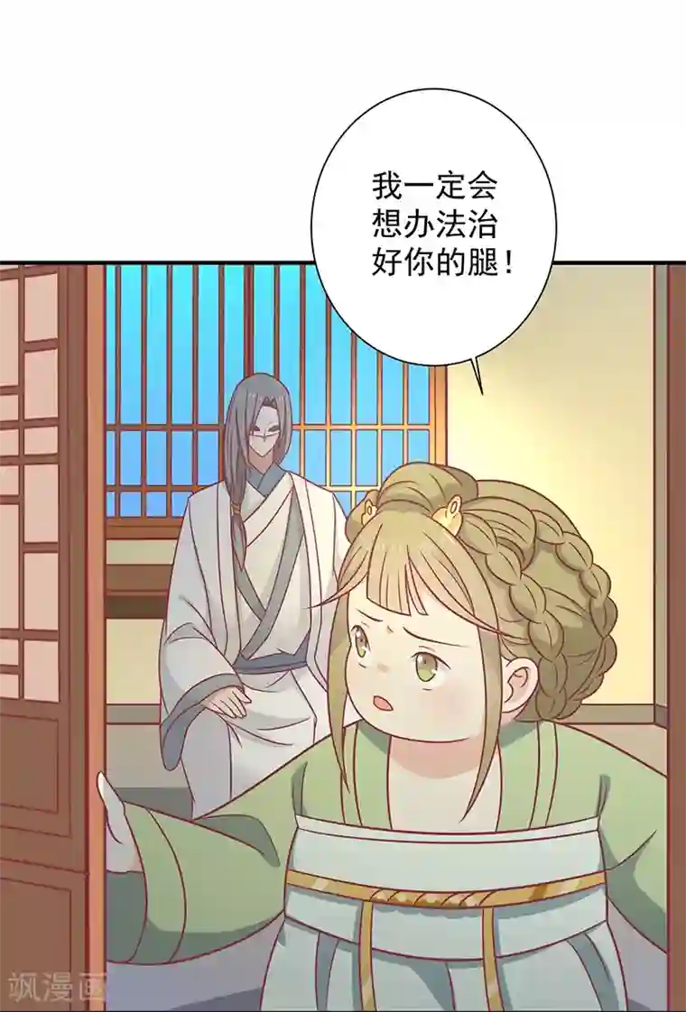 王爷，奴家减个肥第36话 另一个系统