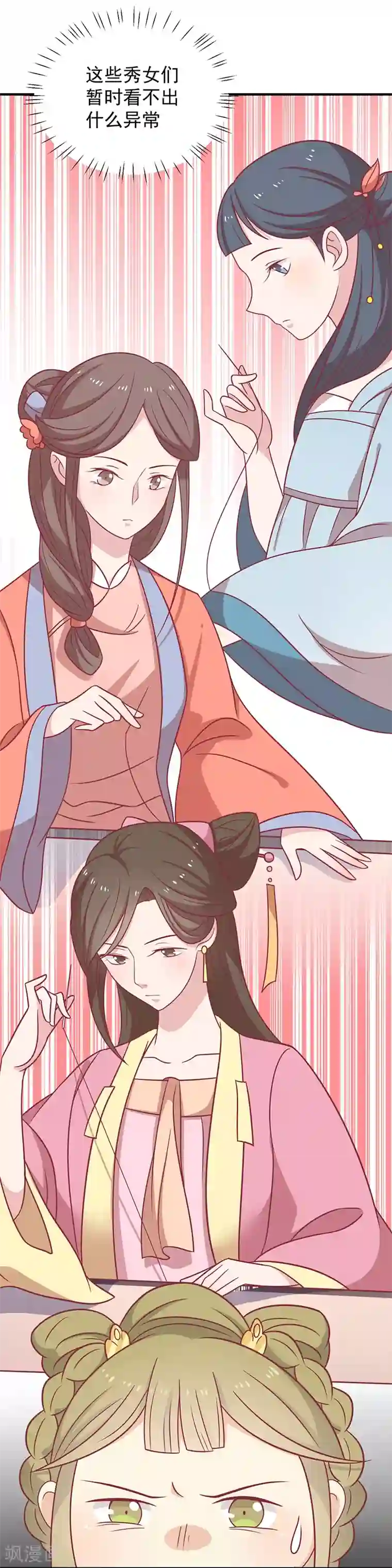 王爷，奴家减个肥第36话 另一个系统