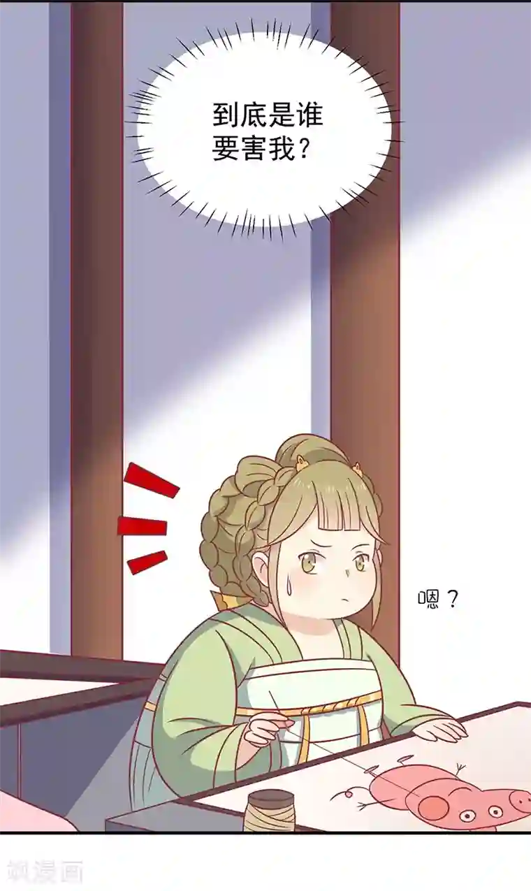 王爷，奴家减个肥第36话 另一个系统