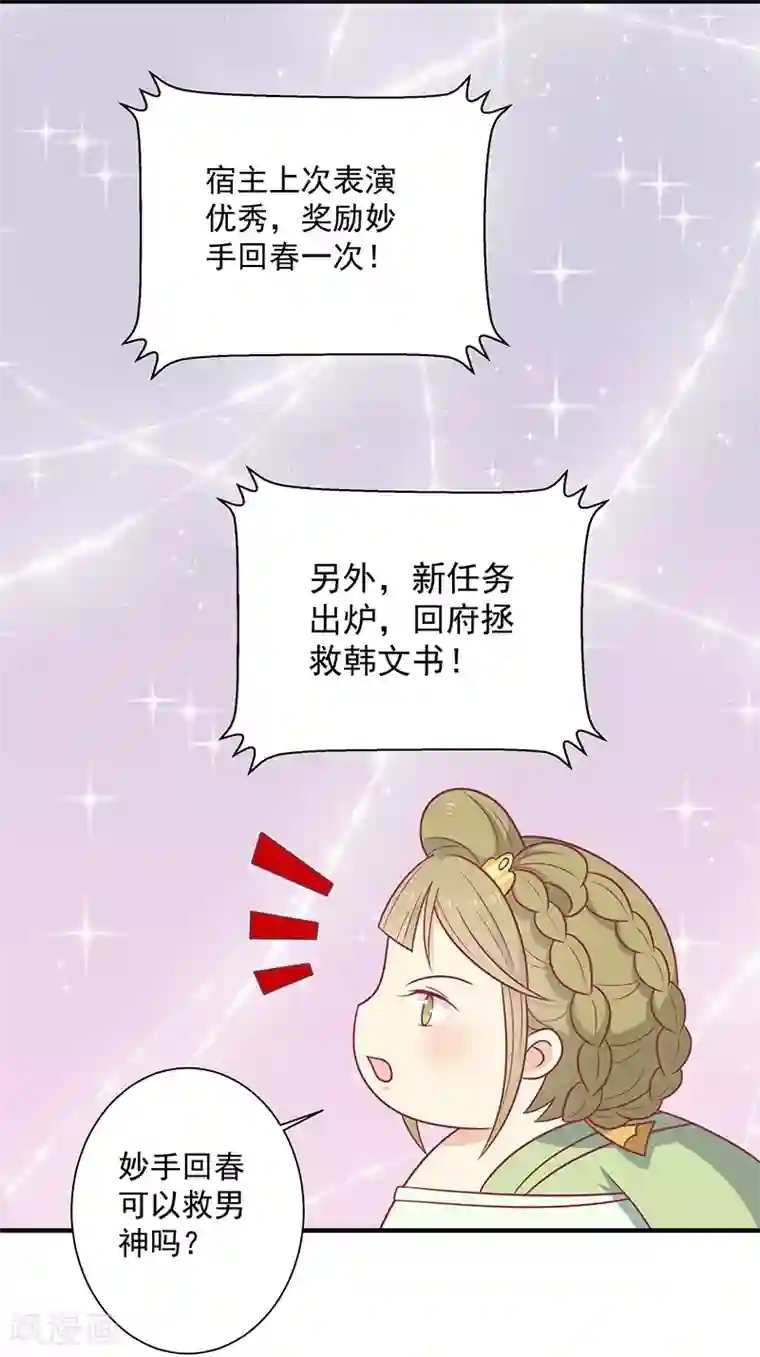 王爷，奴家减个肥第36话 另一个系统