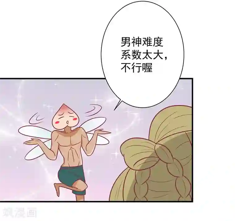 王爷，奴家减个肥第36话 另一个系统