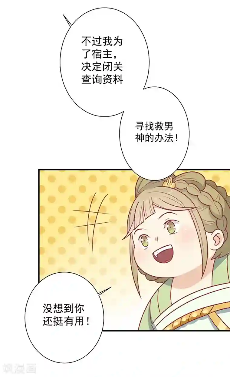 王爷，奴家减个肥第36话 另一个系统