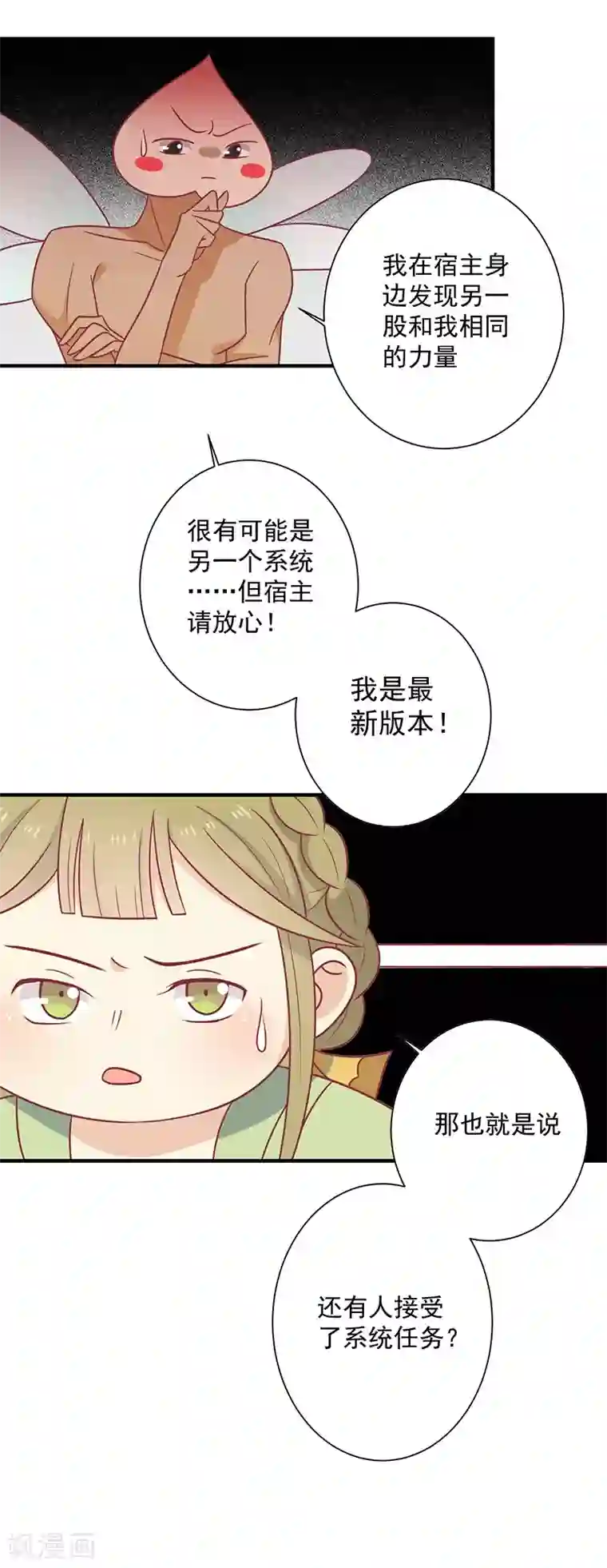 王爷，奴家减个肥第36话 另一个系统