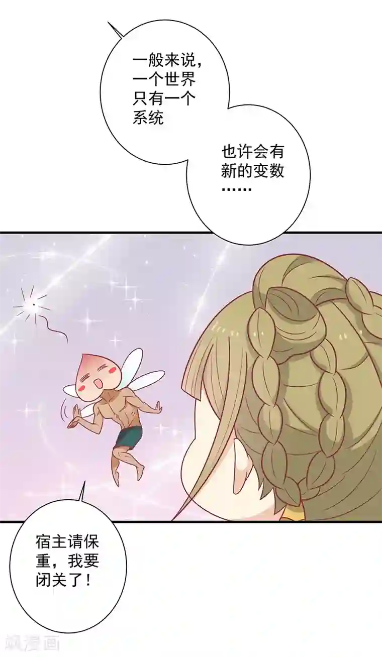 王爷，奴家减个肥第36话 另一个系统