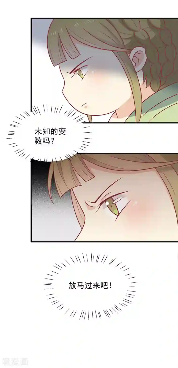 王爷，奴家减个肥第36话 另一个系统