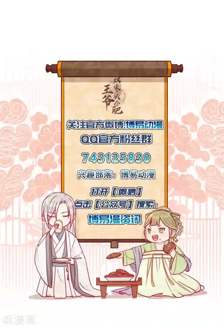 王爷，奴家减个肥第36话 另一个系统