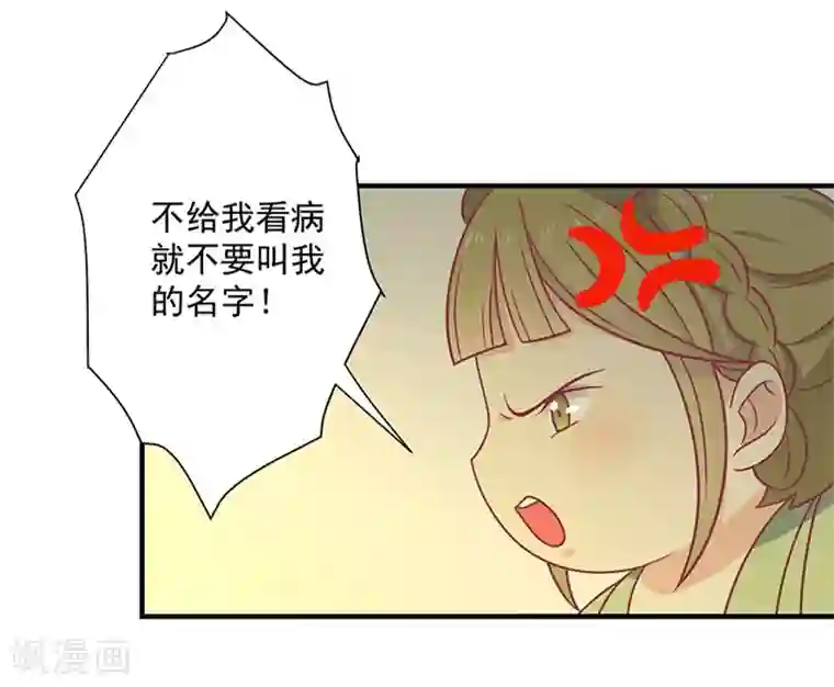 王爷，奴家减个肥第36话 另一个系统