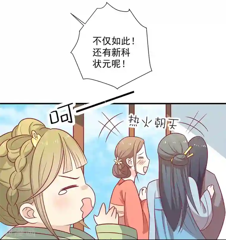 王爷，奴家减个肥第37话 三皇子