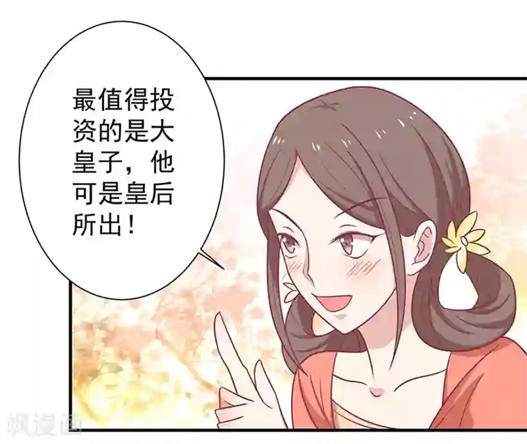 王爷，奴家减个肥第37话 三皇子