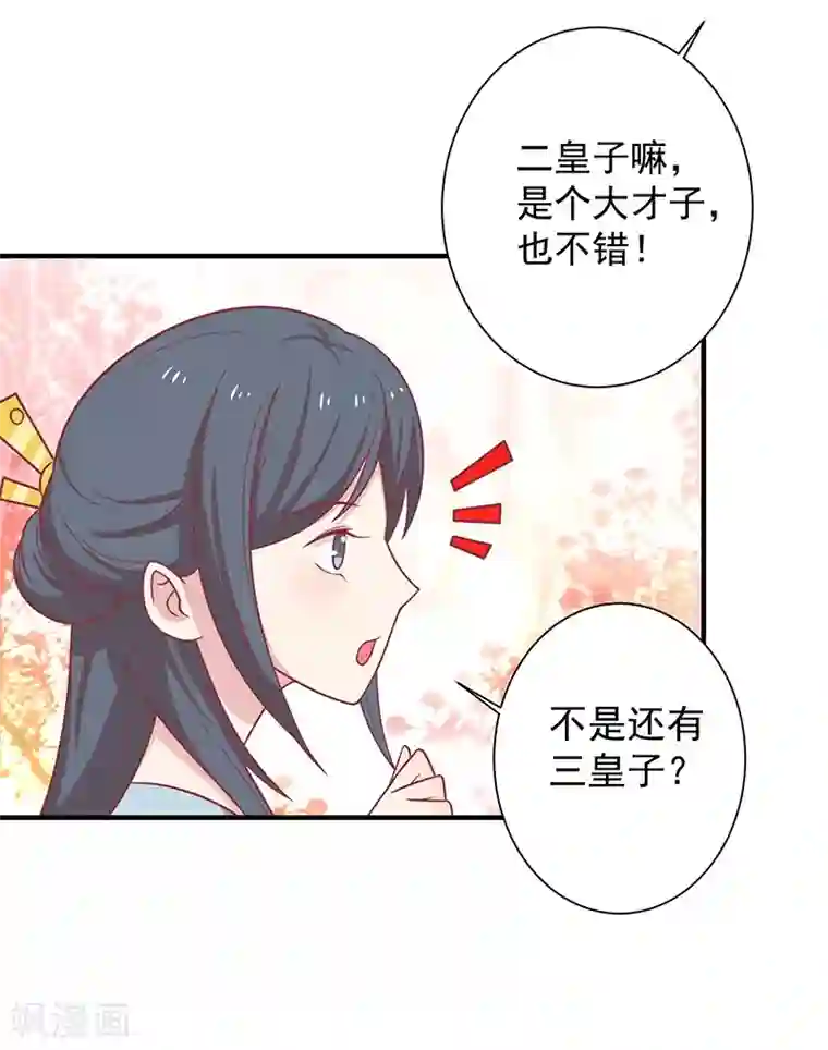 王爷，奴家减个肥第37话 三皇子