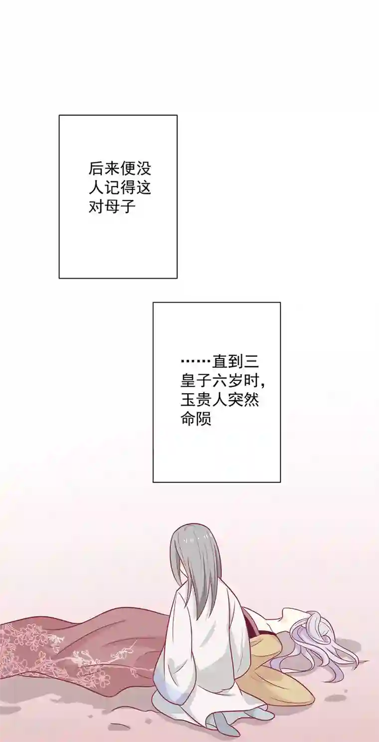 王爷，奴家减个肥第37话 三皇子