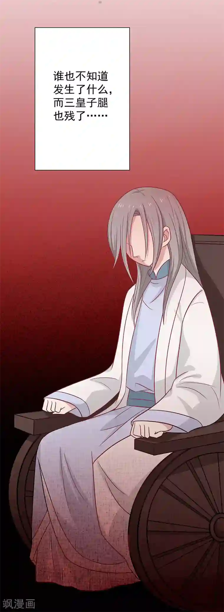 王爷，奴家减个肥第37话 三皇子