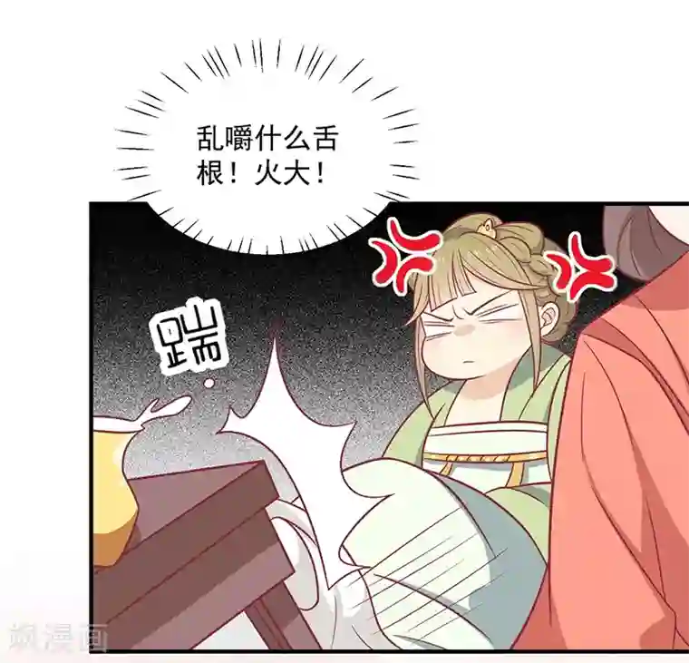 王爷，奴家减个肥第37话 三皇子