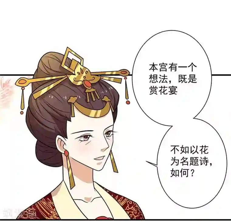 王爷，奴家减个肥第38话 作诗