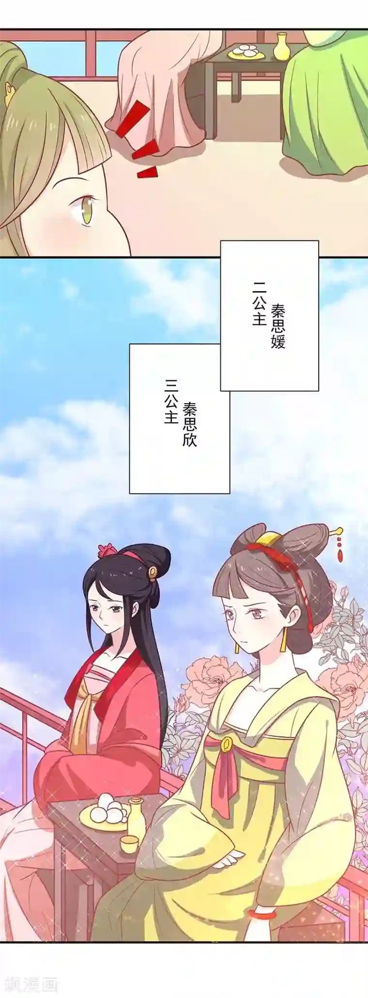 王爷，奴家减个肥第38话 作诗