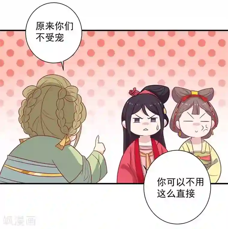 王爷，奴家减个肥第38话 作诗