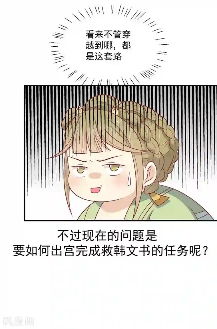 王爷，奴家减个肥第38话 作诗