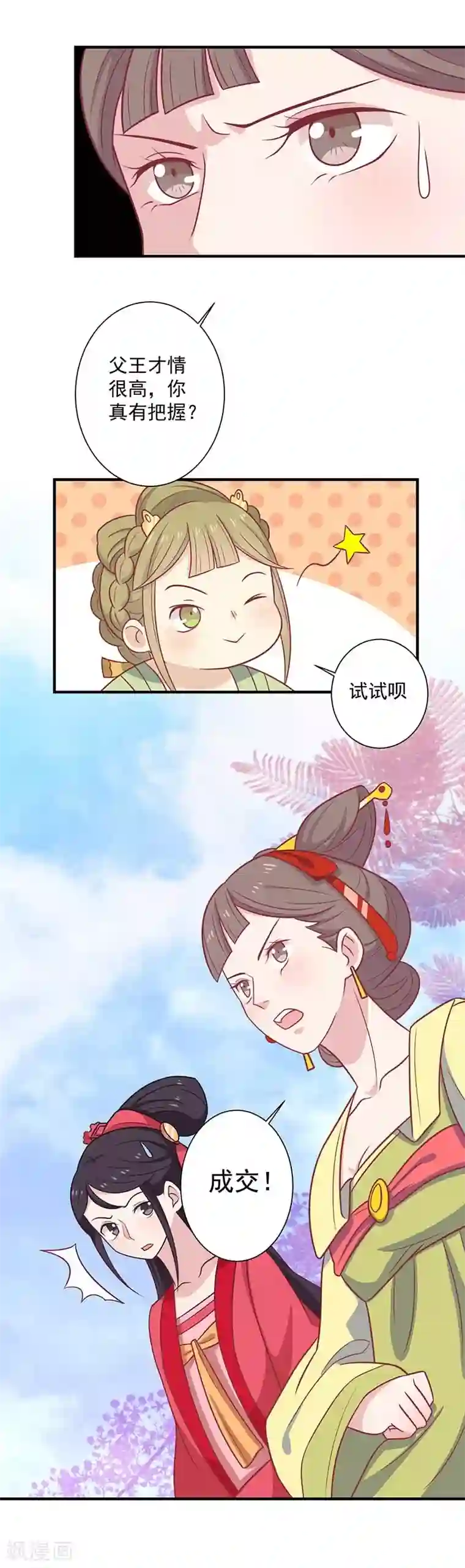 王爷，奴家减个肥第38话 作诗