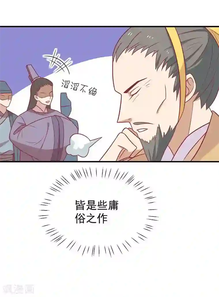 王爷，奴家减个肥第38话 作诗