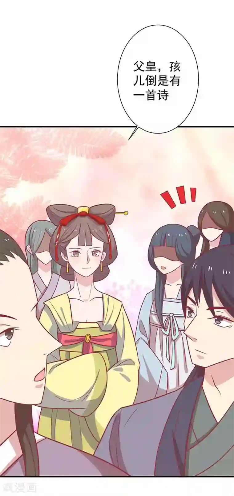 王爷，奴家减个肥第38话 作诗