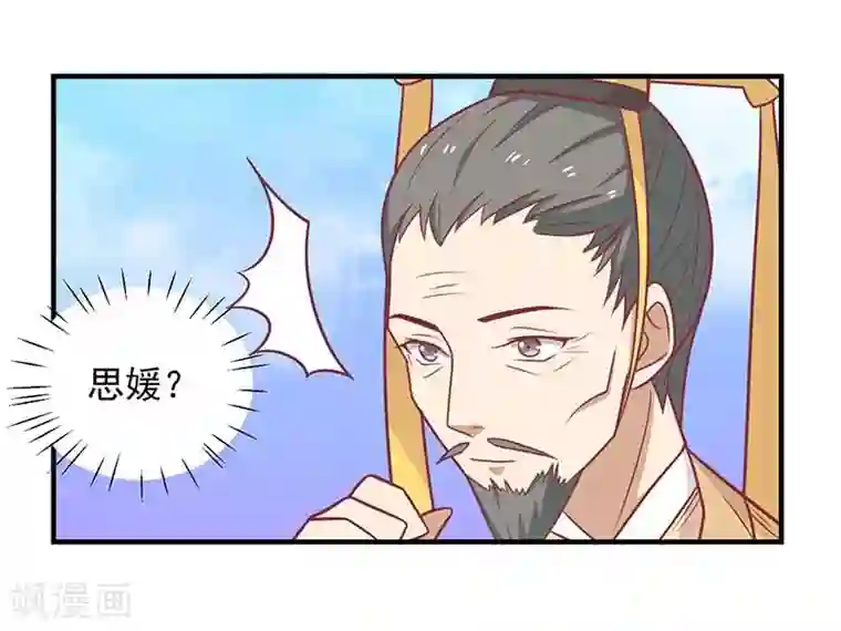 王爷，奴家减个肥第38话 作诗
