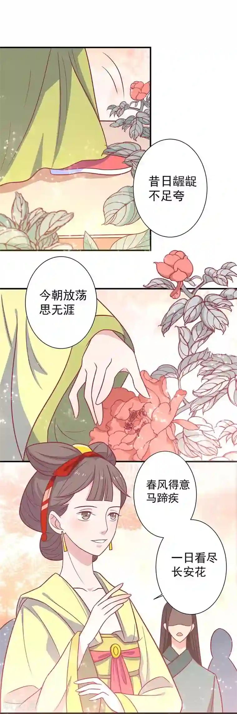 王爷，奴家减个肥第38话 作诗