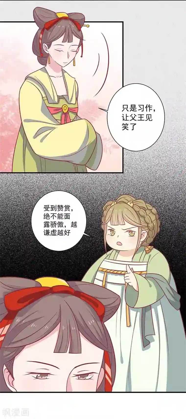 王爷，奴家减个肥第38话 作诗