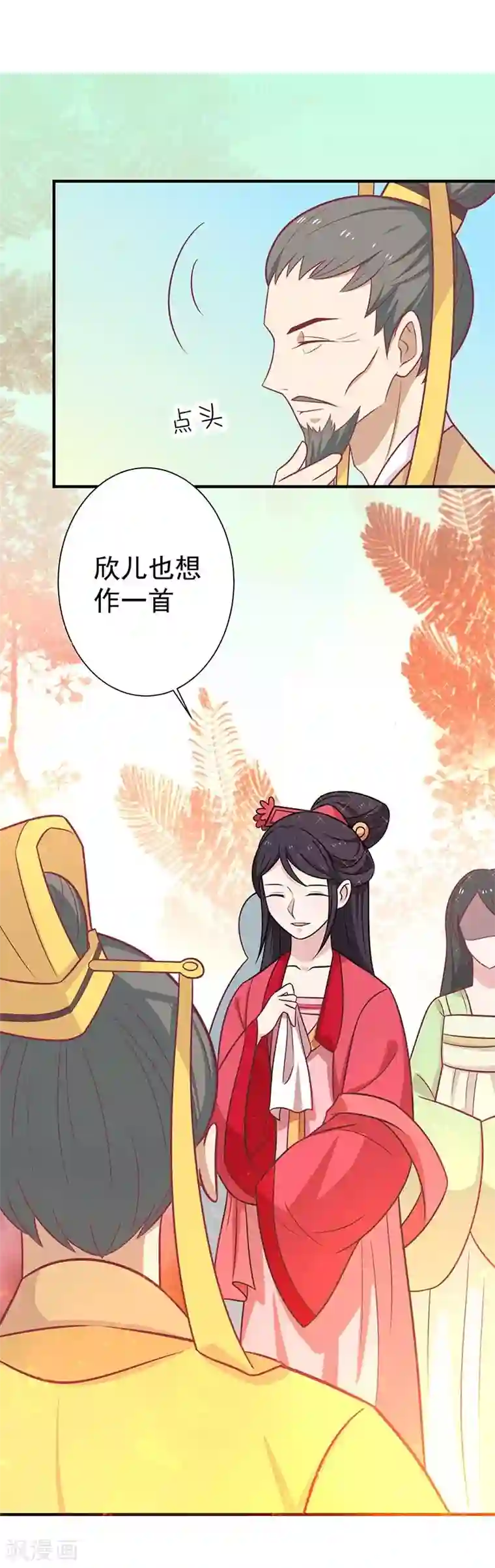 王爷，奴家减个肥第38话 作诗