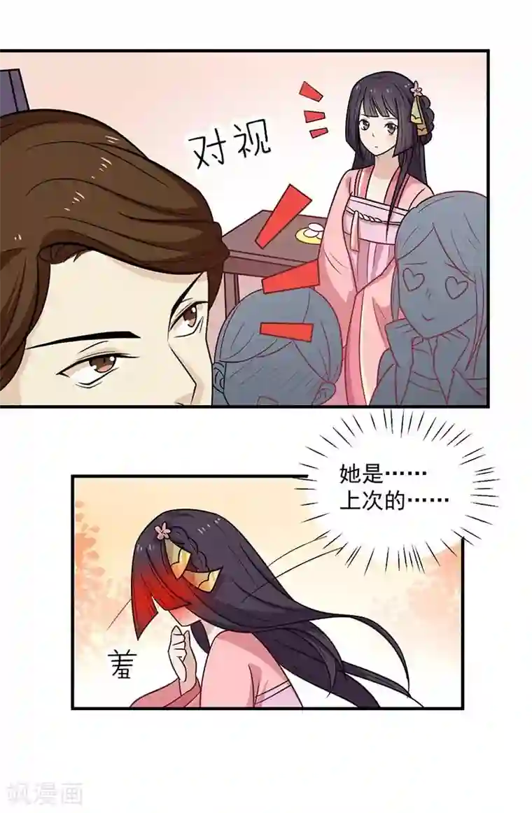 王爷，奴家减个肥第38话 作诗