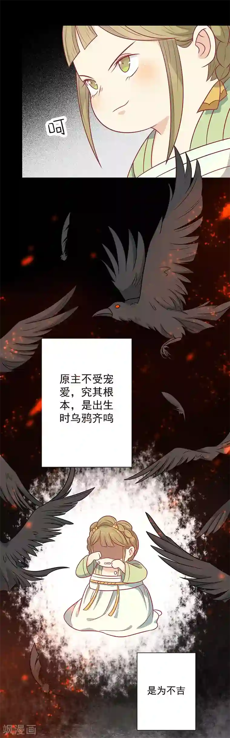 王爷，奴家减个肥第39话 恐惧