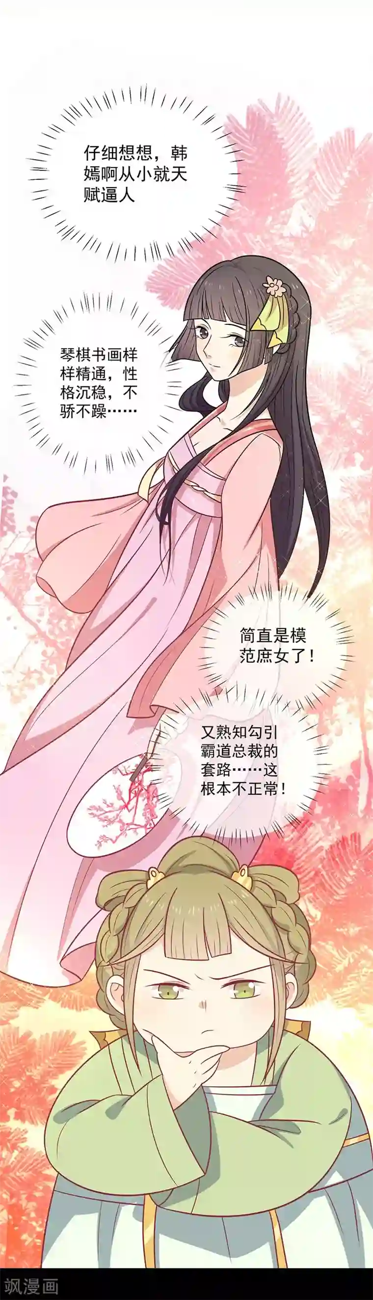 王爷，奴家减个肥第39话 恐惧