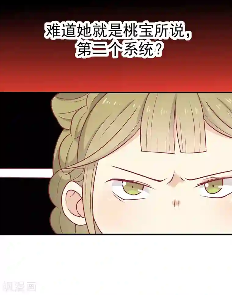 王爷，奴家减个肥第39话 恐惧