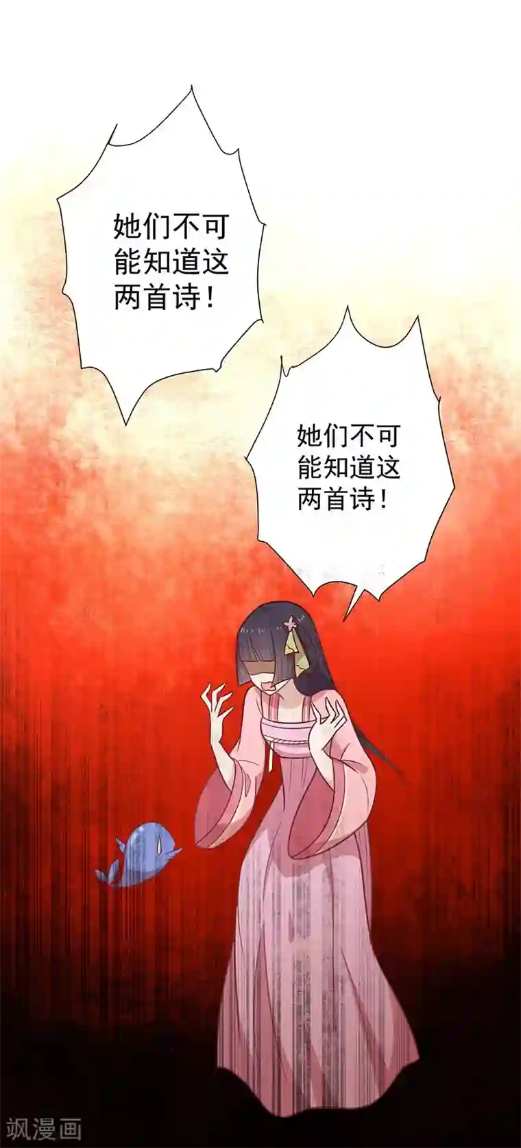 王爷，奴家减个肥第39话 恐惧