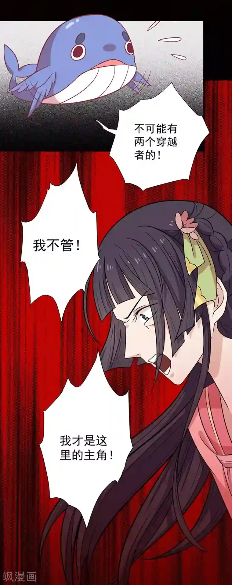 王爷，奴家减个肥第39话 恐惧