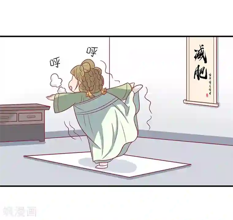 王爷，奴家减个肥第39话 恐惧