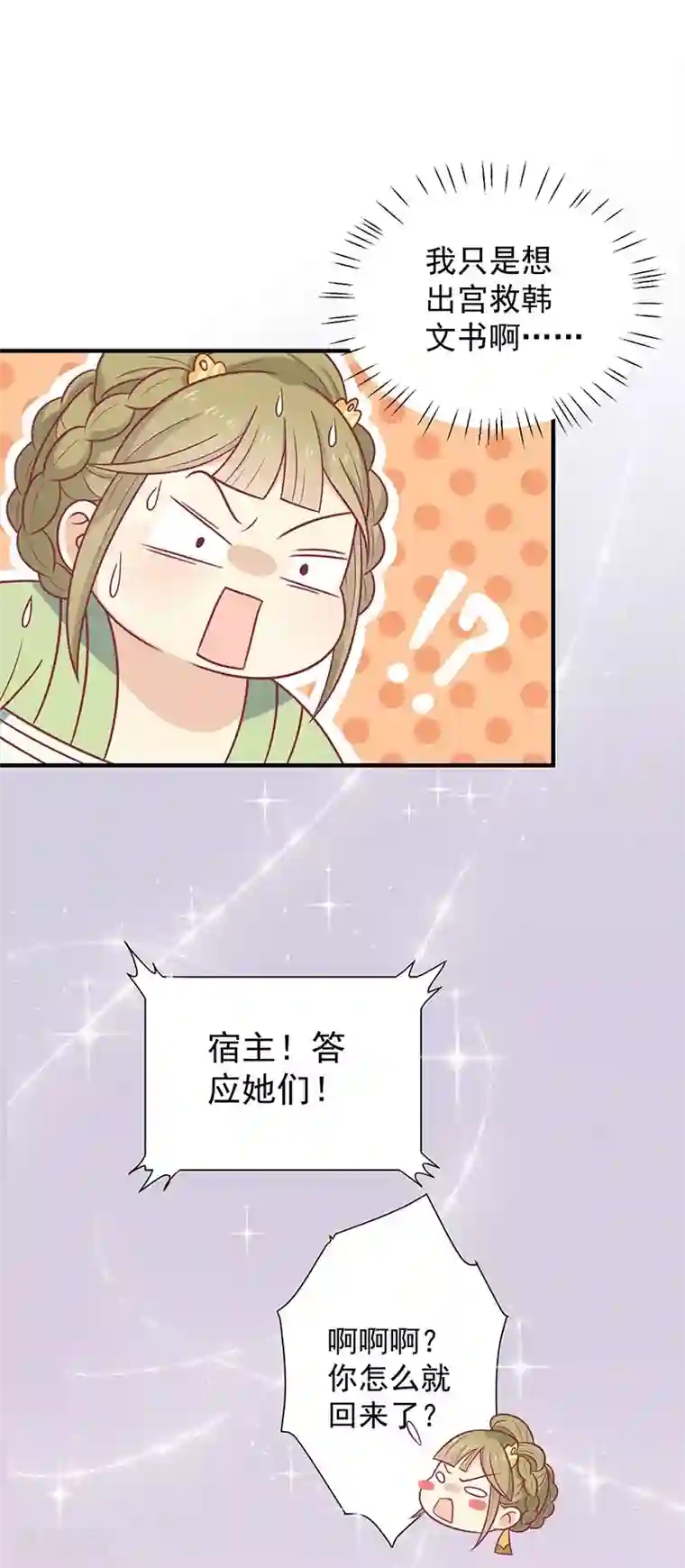 王爷，奴家减个肥第39话 恐惧