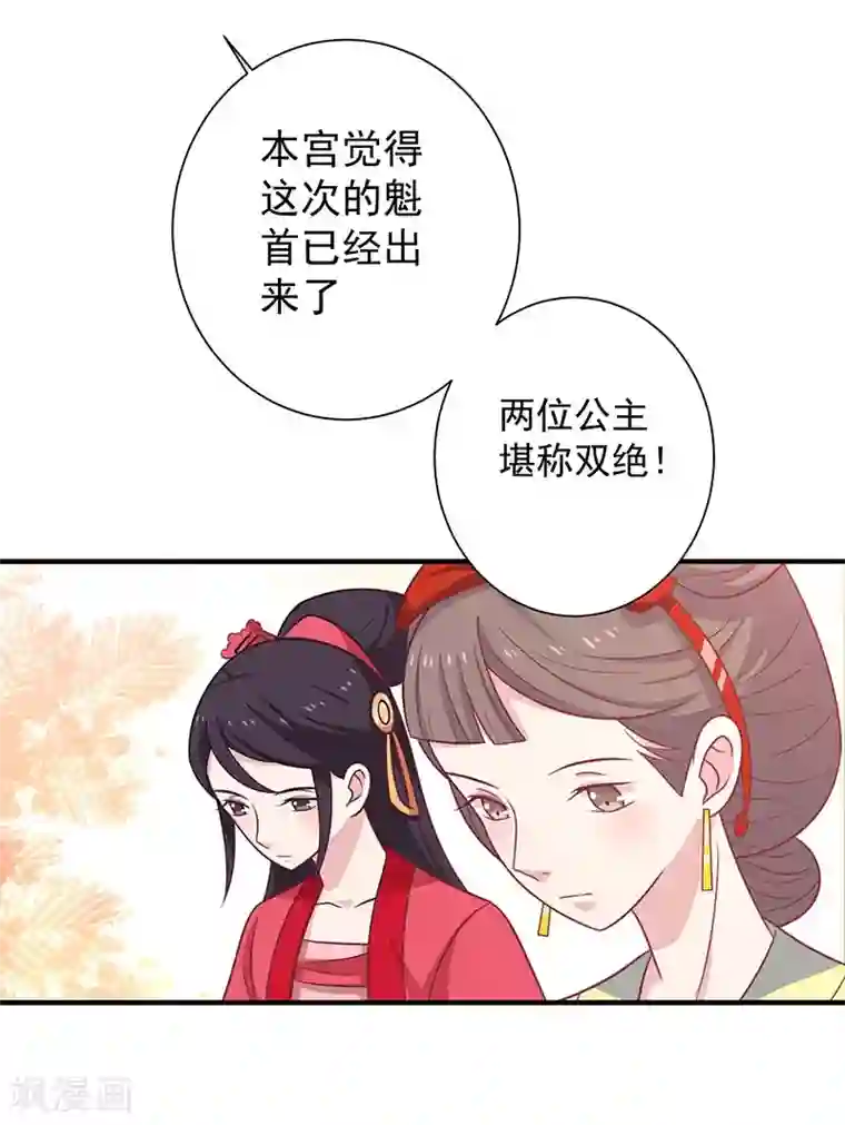 王爷，奴家减个肥第39话 恐惧