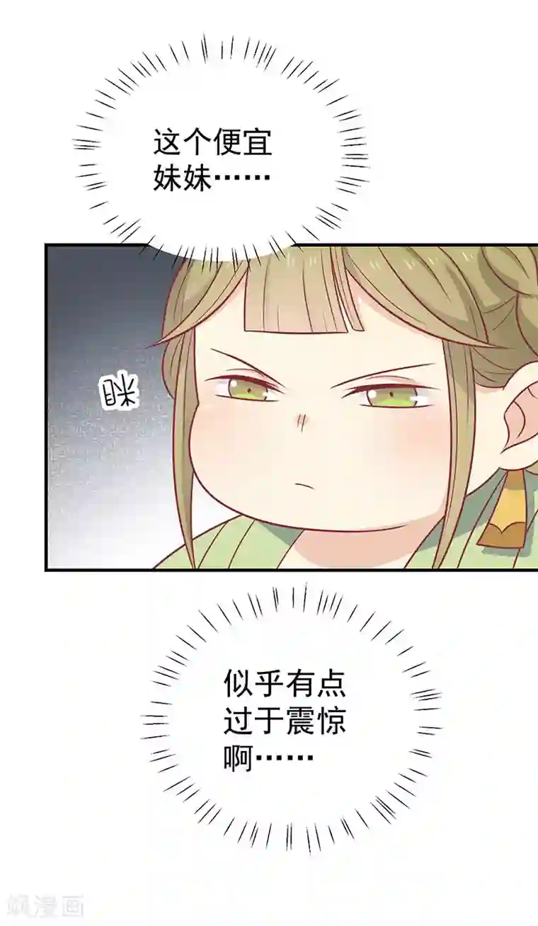 王爷，奴家减个肥第39话 恐惧